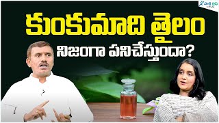 Kumkumadi tailam for face  Solution for pigmentation  Dr Ramanaraju  Sakshi Life [upl. by Anaitak]