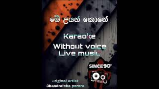 Me uyan kone live song KARAOKE  මේ උයන් කොනේ කැරෝකේ  ChandralekhaPereraOfficial [upl. by Ibrahim198]