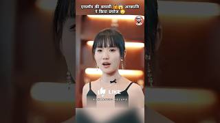 एम्प्लॉय की वापसी 🙆😱 अरबपति ने किया प्रपोज 😳 shorts kdrama drama [upl. by Beverlee]