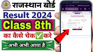 Rajasthan board class 8th ka result kaise dekhein 2024  how to check rbse class 8th result 2024 [upl. by Emelda542]