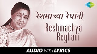 Reshmachya Reghani with lyrics  रेशमाच्या रेघांनी  Asha Bhosle [upl. by Murat]