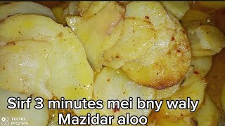 3 minutes mei bny waly mazidar aloo🤤🤤videoyoutubefeed viralvideo youtubeshorts [upl. by Llien]