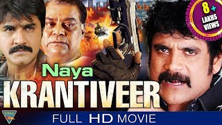 Naya Krantiveer HD Hindi Dubbed Full Length Movie  Nagarjuna Meena  Eagle Hindi Movies [upl. by Salocin625]