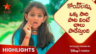 Koilamma  Episode 1 Highlights  ఒక్క సారి పాట వింటే చాలు పాడేస్తుంది  Telugu Serial  Star Maa [upl. by Rome]