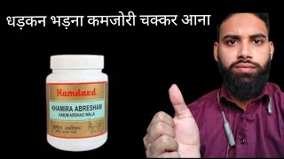 दिल दिमाग आवाज तुतलाना घबराहट बेचनी khamira abresham Hakeem Arshad wala review in Hindi urdu [upl. by Katharyn]