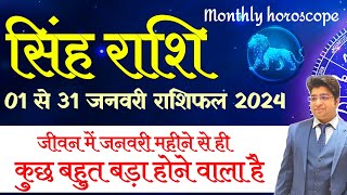 सिंह राशि जनवरी राशिफल 2024  Singh Rashifal January 2024  Leo prediction January 2024 [upl. by Lavelle]