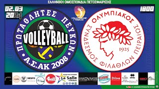 ΠΡΩΤΑΘΛΗΤΕΣ ΠΕΥΚΩΝ  ΟΛΥΜΠΙΑΚΟΣ ΣΦΠ 🏐 20η αγ VOLLEYLEAGUE ΓΥΝΑΙΚΩΝ 202324 Live streaming [upl. by Aynna]