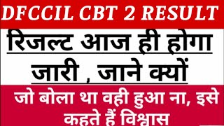 DFCCIL RESULT 2023  dfccil cbt 2 exam result amp cut off  dfccil cbt 2 exam result date [upl. by Boccaj]