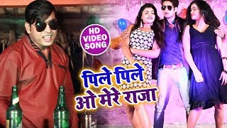 पिले पिले  Pile Pile Oo More Raja  Kishan Goswami  Bhojpuri Song [upl. by Nanaj]