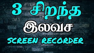 Best 3 Screen Recording Software in Tamil தமிழ் 20182019 [upl. by Meensat]