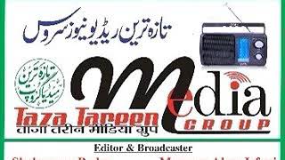 ताज़ा तरीन रेडियो न्यूज़ बुलेटन 20072018 Taza Tareen Radio News By Mansoor Alam irfani [upl. by Ylecic431]