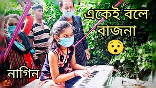 নাগিন মিউজিক  bengol boy piano  piano music band party [upl. by Ylrebma758]