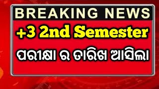 3 2nd Semester ର ପରୀକ୍ଷା ଆସିଲା ତାରିଖ  2nd Semester Exam Dates degreeclassodisha degreeclass [upl. by Eiramasil]