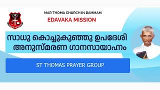 INNENIKKEN DUKHAM  ST THOMAS PRAYER GROUP  MAR THOMA VISION [upl. by Airasor]