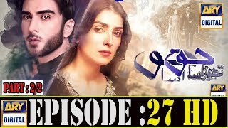 Thora Sa Haq  Episode 27  PART 22  29th April 2020  Pakistan Drama TV [upl. by Euqinad]