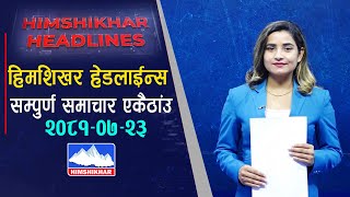 सम्पूर्ण समाचारहरु एकै ठाउं २०८१–०७–२३ Himshikhar Television  Himshikhar Media Group [upl. by Lorine56]