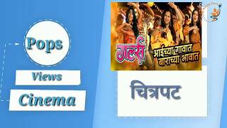 Girlz Review Marathi Movie [upl. by Marion]