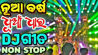 Odia New Dj Songs Non Stop 2024 New Year Special Odia Dj Remix [upl. by Aser261]