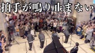 ガチプロ4人組が世界的大ヒットの名曲を歌ったら拍手が鳴り止まない！！【日比谷フェスティバル】 [upl. by Timothee]