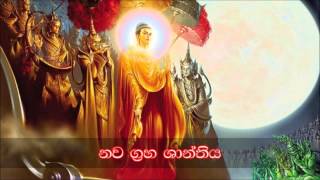 Nawagraha Shanthiya  නවග්‍රහ ශාන්තිය  Seth Pirith [upl. by Neidhardt981]