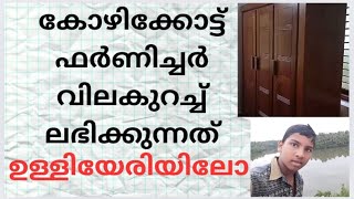 ഫർണിച്ചർ വാങ്ങുമ്പോഴും സോഫ സെറ്റ് വാങ്ങുമ്പോഴും ശ്രദ്ധിക്കേണ്ട കാര്യങ്ങൾKH FurniturePoomukham [upl. by Ineslta]