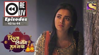 Weekly Reliv  Rishta Likhenge Hum Naya  1st Jan to 5th Jan 2018  Episode 40 to 44 [upl. by Najed]