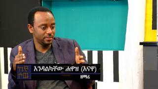 Endalkachew Hawaz Enawa Interview With Abiy Taddele at Kiya Show Part 1 [upl. by Jillane]