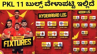 Pro Kabaddi Season 11 Bengaluru Bulls Fixtures Kannada  PKL 11 Bulls Schedule [upl. by Woodford]