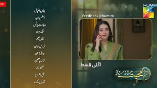 Mohabbat Reza Reza Episode 17 Teaser Feedback topMohabbat Reza Reza Ep 17 Promo ReviewHUM TV Drama [upl. by Meeks]