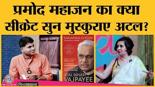 Atal Bihari Vajpayee की नई Biography में कौन सी चौंकाने वाली बातें पता चलीं Kitabwala [upl. by Hess]