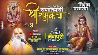 Shri Ram Katha Day 9 Ramswaroopacharya ji Maharaj सिमरई जिला मैनपुरी उ प्र [upl. by Adnalor]