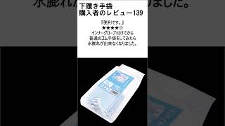 購入者のレビュー139 極薄インナー手袋 極薄手袋 手袋 手荒れ インナー レビュー 手湿疹 [upl. by Gibeon]