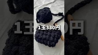 《かぎ編み🧶》ダイソーのジャイアントヤーン1玉で編めるバッグ [upl. by Egin]