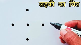 How to draw easy girl from 5 points  Girl drawing step by step  Dots drawing [upl. by Murdock]