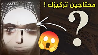 أسرار شخصيتك في اختبار جديد ماذا ترى في الصورة أولاً  محتاجين تركيزك 🤩 [upl. by Ennairoc]