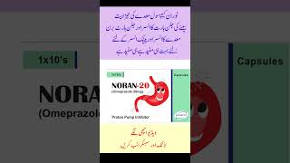 noran 20mg capsule uses in urdu  Omeprazole 20mg capsule uses benefits [upl. by Attenra523]