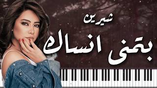 PIANO ARABIA  شيرين  بتمنى انساك  موسيقى بيانو  Sherine  Batmana Ansak [upl. by Wynny300]