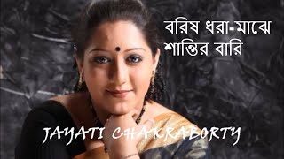 Barisho Dhara Majhe Jayati Chakraborty [upl. by Lytsyrk]