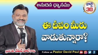 30072024  అనుదిన ధ్యానము ​⁠PastorDavidPaul Karepalli christianmessages live [upl. by Doehne]