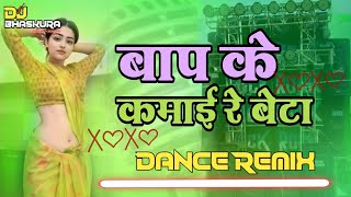 bap ke kamai re beta dj remix original video song gana Dj bhaskura [upl. by Tamara]