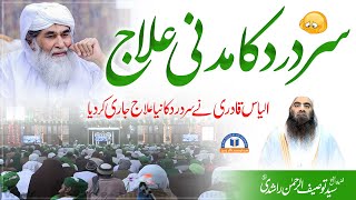 Sar Dard Ka Madni ilaj  Sheikh Tauseef ur Rehman  ilyas Qadri [upl. by Jezebel847]