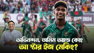 কতোদূর যাবে এই অমিতপ্রতিভা Bangladesh won u19 Asia Cup DforDebbrata [upl. by Adnamas]