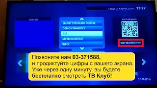 Инструкция по установке Smart STB для просмотра ТВ клуб [upl. by Lamrert518]