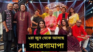 ২রা জুন থেকে আসছে সারেগামাপা  SA RE GA MA PA  zee bangla [upl. by Mayrim]