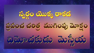 ఆదివారం ఆరాధన 🛐 AMMISHADDAI LIVE 🙏 RevDrRVictor Paul [upl. by Esined]