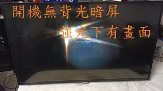 飛利浦 Philips BDM4350《主訴：開機無背光暗屏 強光下有畫面 》維修實例 [upl. by Oneg]