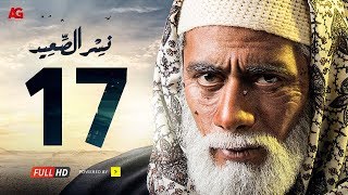 مسلسل نسر الصعيد الحلقة 17 السابعة عشر HD  بطولة محمد رمضان  Episode 17 Nesr El Sa3ed [upl. by Cila]