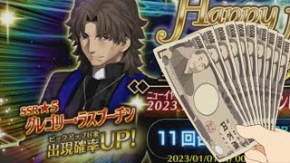 RASPUTIN amp GSSR GACHA ROLLS – FGO JP New Years 2023 [upl. by Aseena]