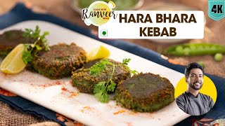 शादी वाला हरा भरा कबाब  Hara Bhara Kabab  famous Hara Veg Shammi Kebab recipe  Chef Ranveer Brar [upl. by Allimak]