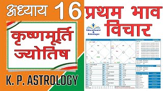 प्रथम भाव Ascendant विचार K P Astrology Lecture 16 [upl. by Kay]